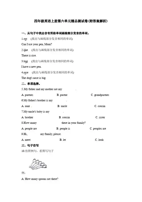 【三套试卷】小学四年级英语上册第六单元精品测试题(附答案)(3)