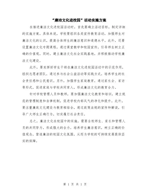 “廉洁文化进校园”活动实施方案