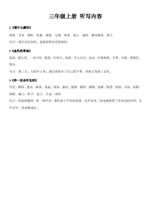 三年级上册 听写内容
