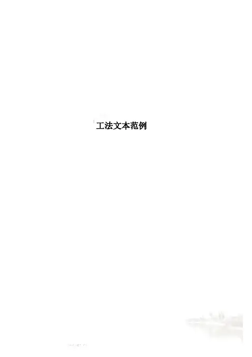 工法文本范例