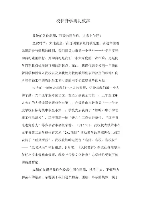 校长开学典礼致辞 2