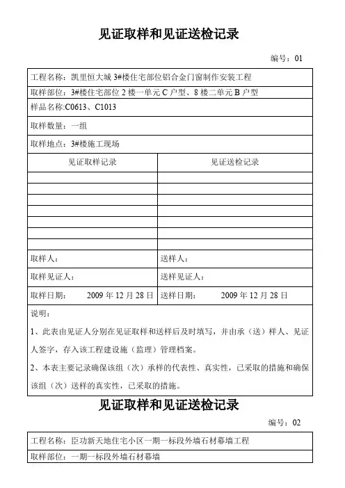见证取样和见证送检记录