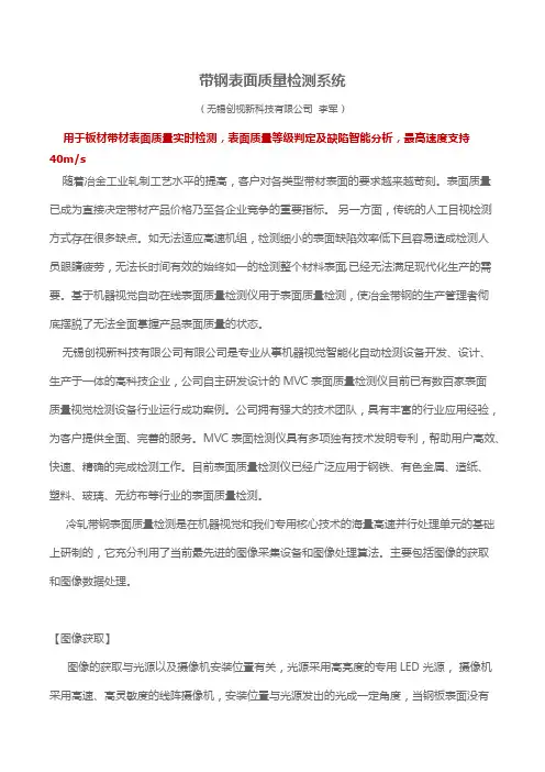 带钢表面质量检测系统