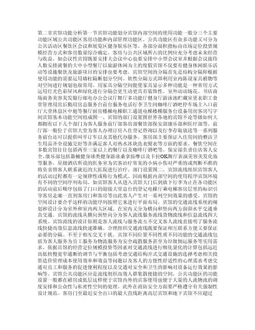 宾馆功能分析