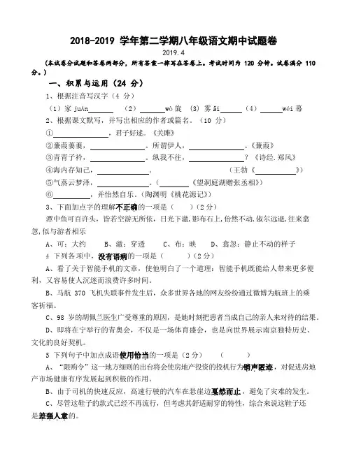 江苏省锡山区锡北片2018-2019学年八年级下学期期中考试语文试题(word版)