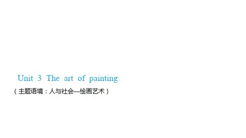 Unit3Theartofpainting一轮复习课件-高考英语牛津译林版(2020)选择性必修