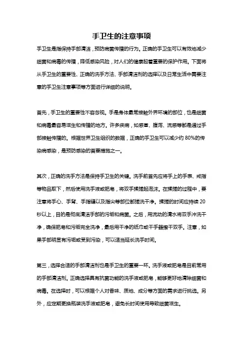 手卫生的注意事项