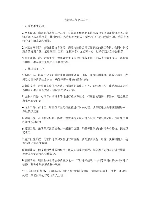 精装修工程施工工序