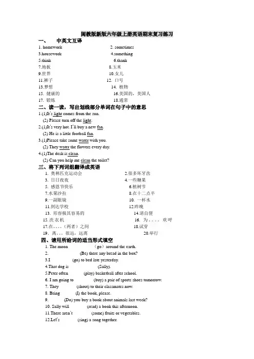 闽教版新版六年级上册英语期末复习练习
