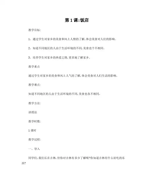 家乡教案上册二年级