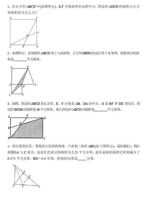 几何奥数题含答案
