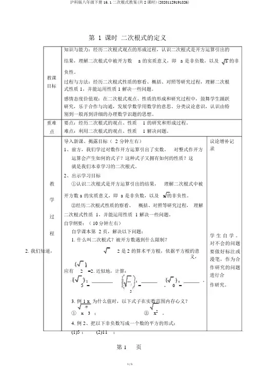 沪科版八年级下册16.1二次根式教案(共2课时)(20201129191826)