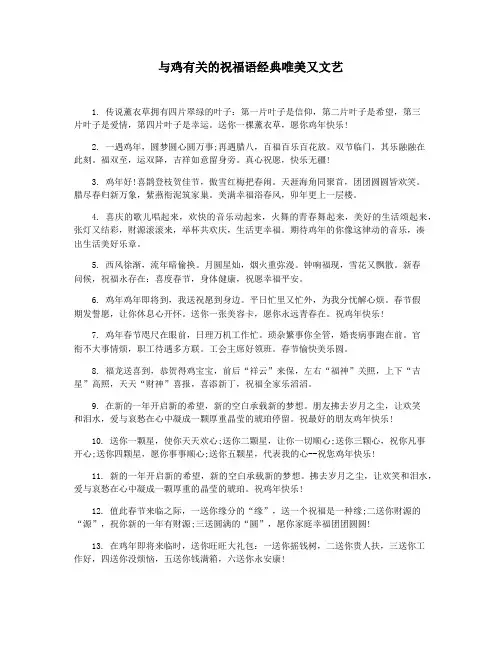 与鸡有关的祝福语经典唯美又文艺