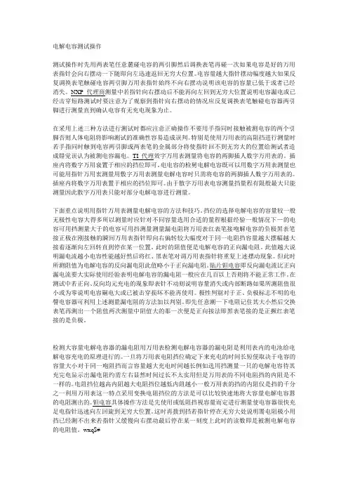 电解电容测试操作