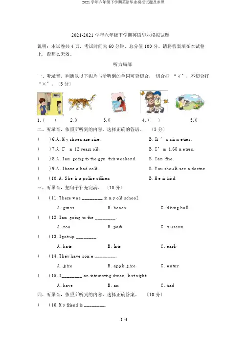 2019学年六年级下学期英语毕业模拟题及参考