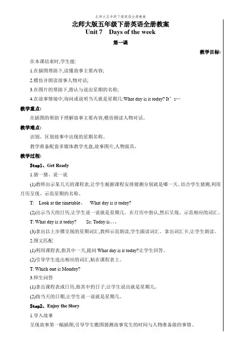 北师大五年级下册英语全册教案