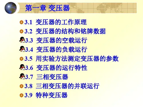 变压器课件精华版