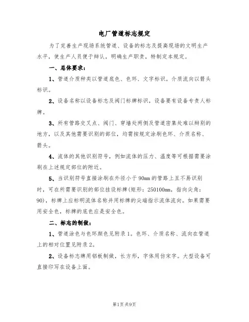 电厂管道标志规定（5篇）