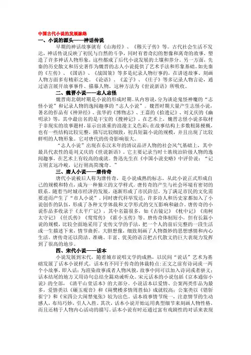 中国古代小说的发展脉络