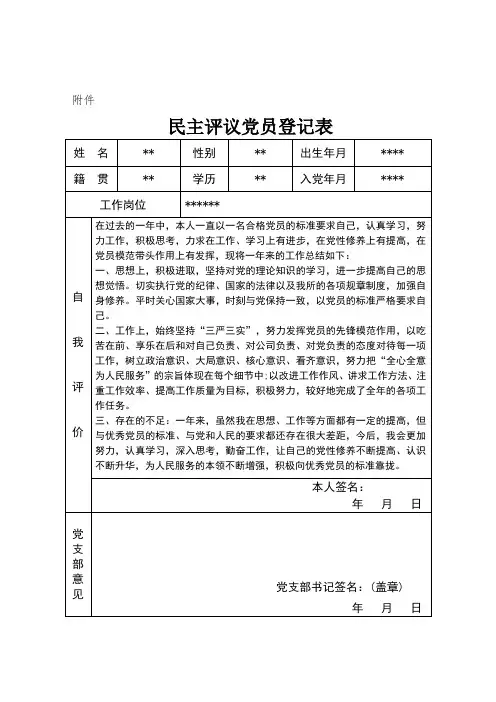民主评议党员登记表 6