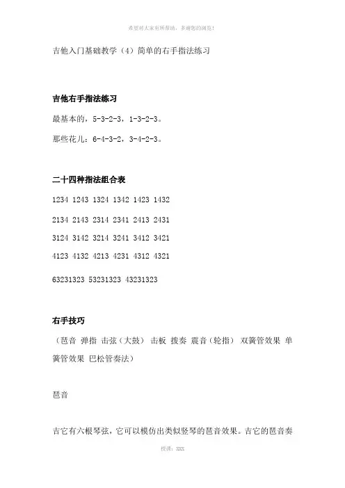 吉他入门基础教学(4)简单的右手指法练习