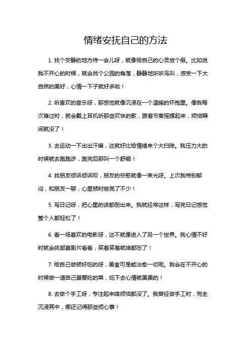 情绪安抚自己的方法