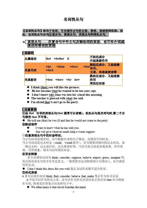 高中英语名词性从句详解(最新整理)
