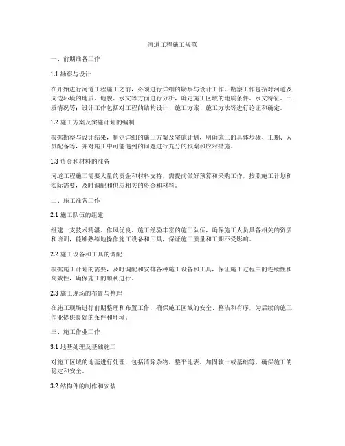 河道工程施工规范