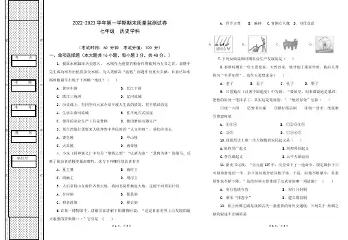 2022-2023学年人教部编版七年级历史上册期末测试卷含答案