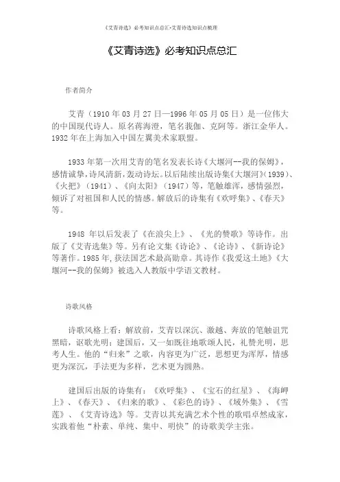 《艾青诗选》必考知识点总汇-艾青诗选知识点梳理