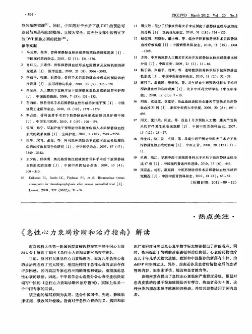 《急性心力衰竭诊断和治疗指南》解读