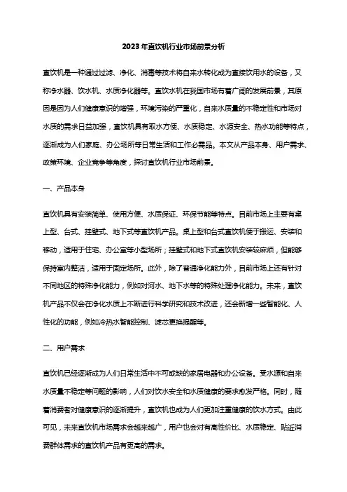 2023年直饮机行业市场前景分析