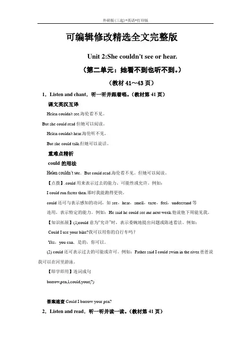 外研版(三起)-英语-六年级下册--外研版三起Module-7-Unit-2教材同步讲解精选全文