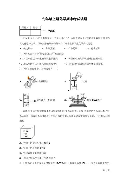 人教版九年级上册化学期末试卷及答案