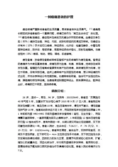 个案护理