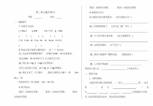 语文S版四年级语文上册第二单元提升练习题及答案