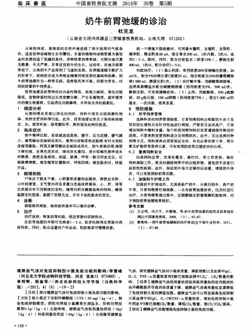 奶牛前胃弛缓的诊治