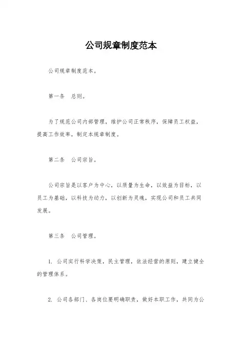 公司规章制度范本 