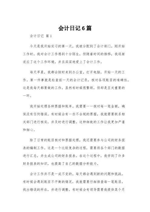 会计日记6篇