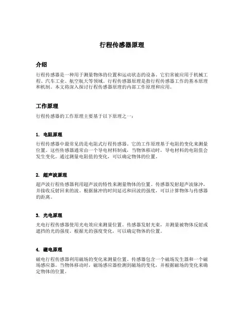 行程传感器原理