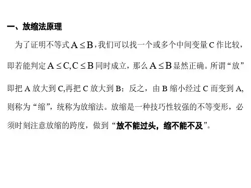 用放缩法证明方法与技巧