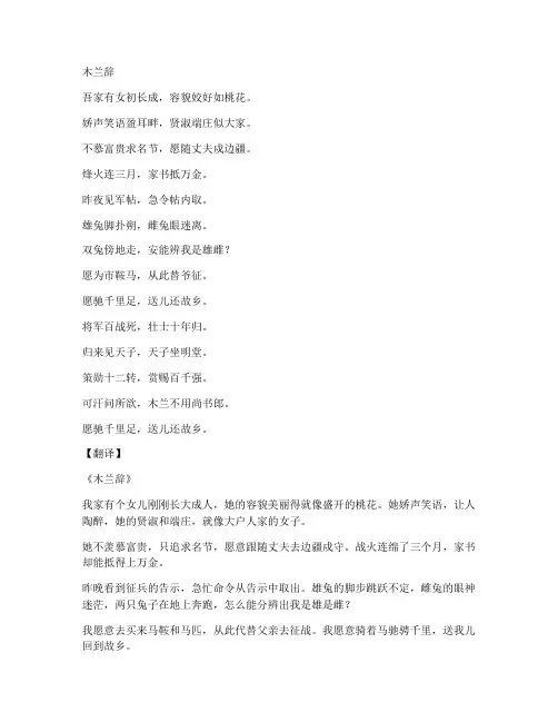 木兰诗文言文加翻译