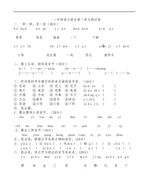 一年级语文拼音第二单元测试卷