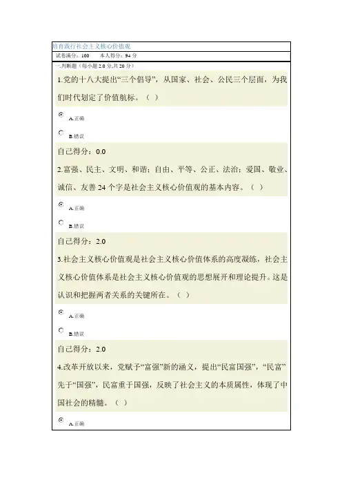 《培育践行社会主义核心价值》考卷及答案(94分卷)