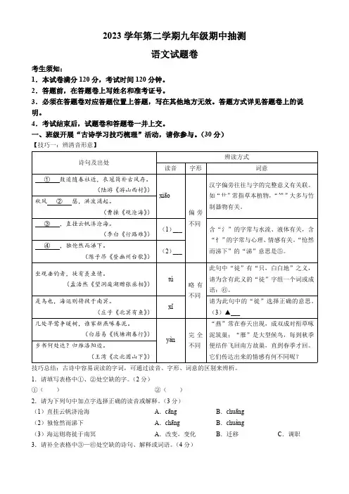 2024年浙江省杭州市富阳区中考一模语文试题(含答案)