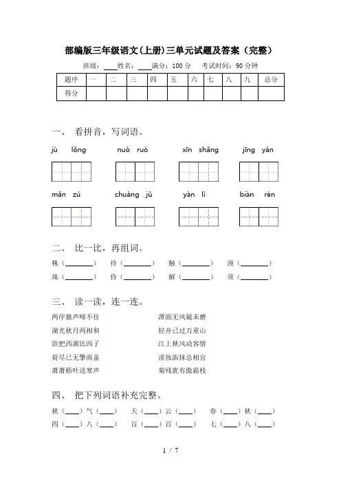 部编版三年级语文(上册)三单元试题及答案(完整)
