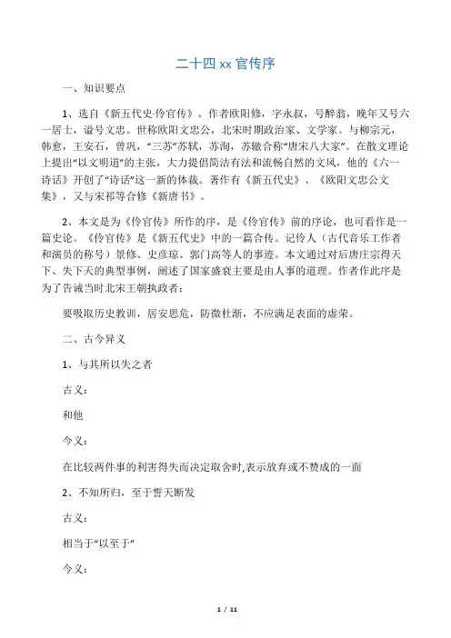 伶官传序知识点归纳