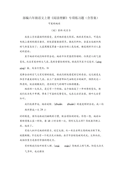 部编六年级语文上册《阅读理解》专项练习题(含答案)