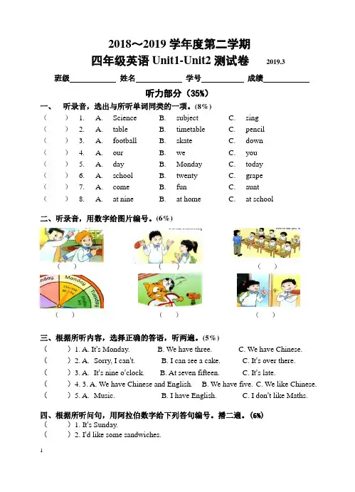 [译林版]2019春4B英语1-2单元练习卷-附听力稿及答案