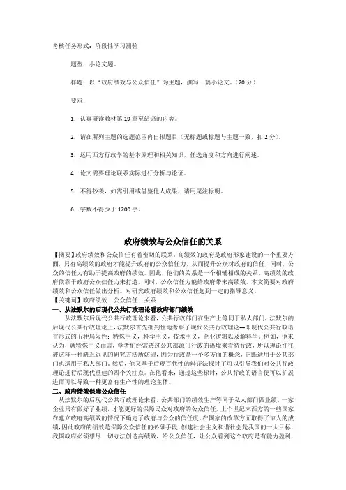 电大答案  20春 西方行政学  形考四